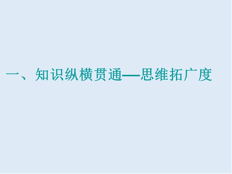 2019-2020学年高中三维设计一轮复习历史通用版课件：第二编 第一板块 第六单元 单元小结与测评 .ppt_第2页