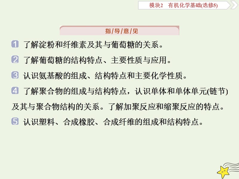 （京津鲁琼版）2020版高考化学一轮复习课件：第39讲生命中的基础有机物合成高分子化合物课件.ppt_第2页