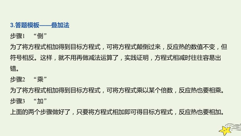 通用版2020高考化学二轮复习专题五化学反应与能量四课件.pptx_第3页