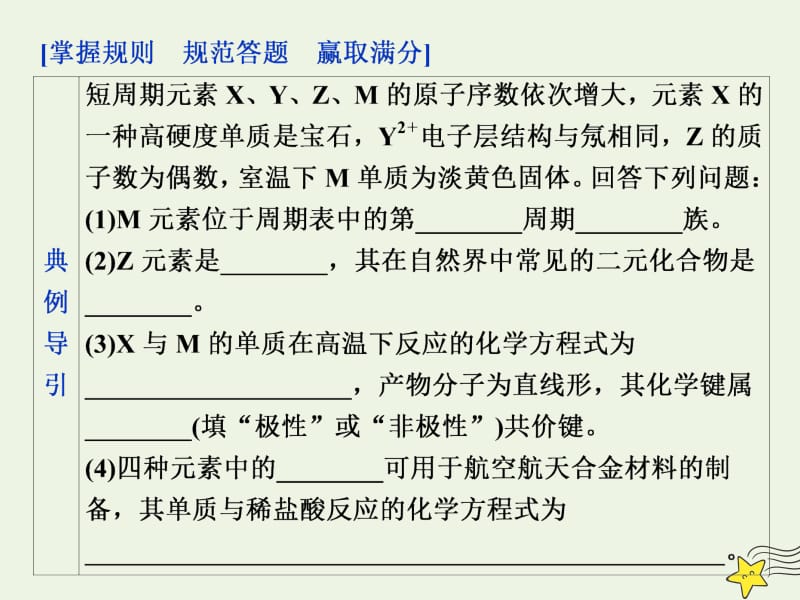 京津鲁琼版2020版高考化学一轮复习规范答题模板简答题中化学用语的规范书写课件.ppt_第2页