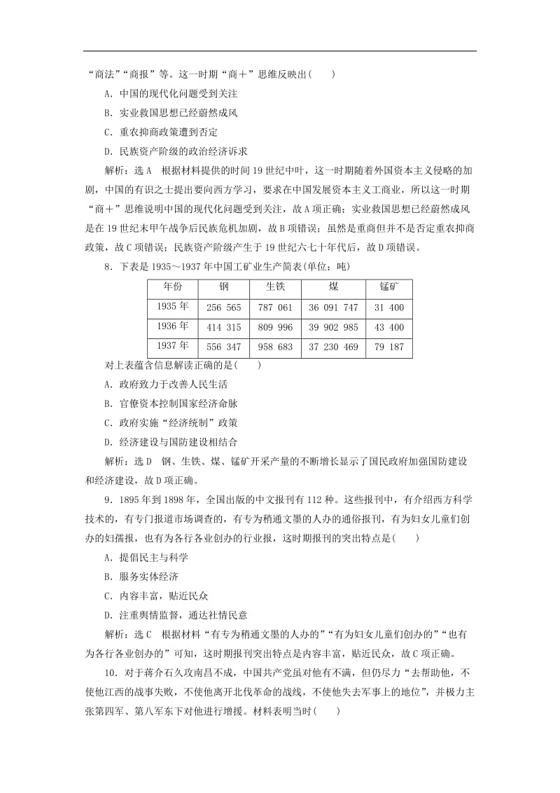 （通用版）2020年高考历史二轮复习检测： 板块二 强权冲击下的近代中国综合检测B卷.doc_第3页