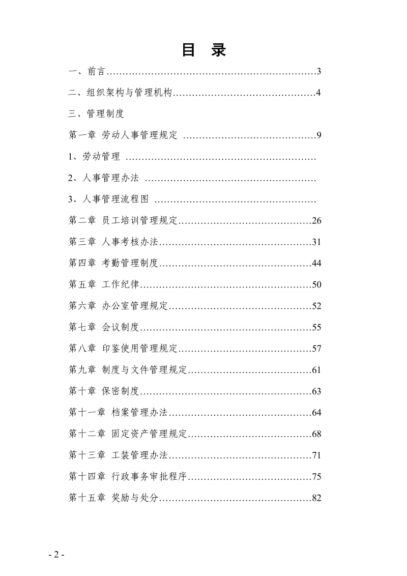 物业管理公司行政管理制度.doc_第2页