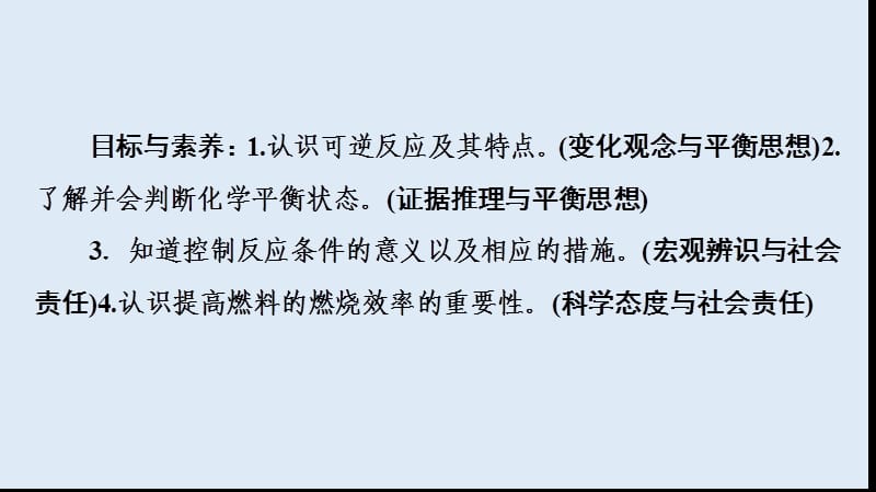 2019-2020学年高中化学新同步人教版必修2课件：第2章 第3节 课时2 化学反应的限度和化学反应条件的控制 .ppt_第2页