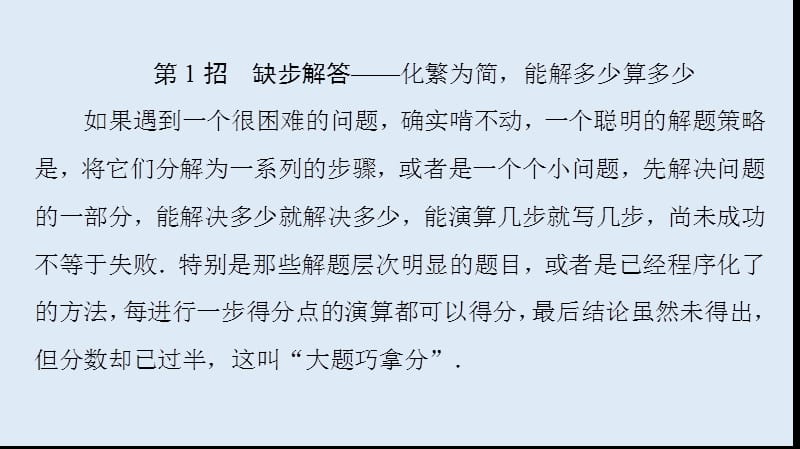 2020数学（文）二轮课件：第3部分 策略3 活用4招巧解压轴解答题 .ppt_第3页