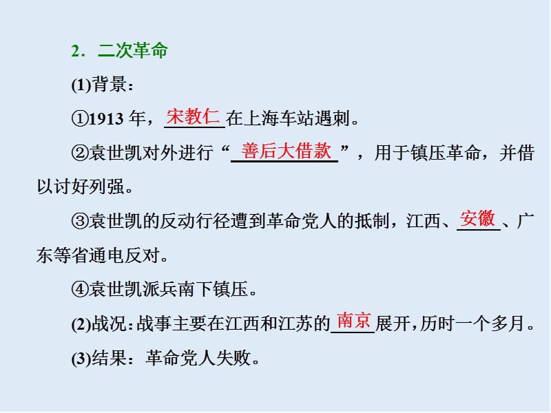 2019-2020学年高中人教版历史选修2课件：第6单元 第4课　反对复辟帝制、维护共和的斗争 .ppt_第3页