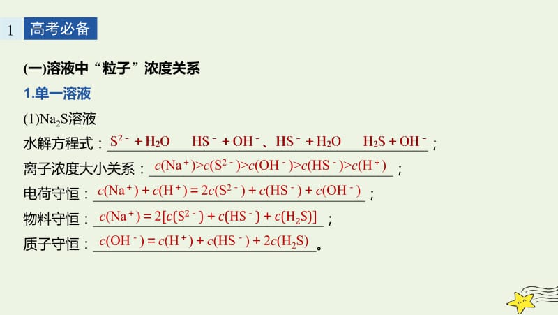 通用版2020高考化学二轮复习专题七电解质溶液选择题突破五课件.pptx_第2页