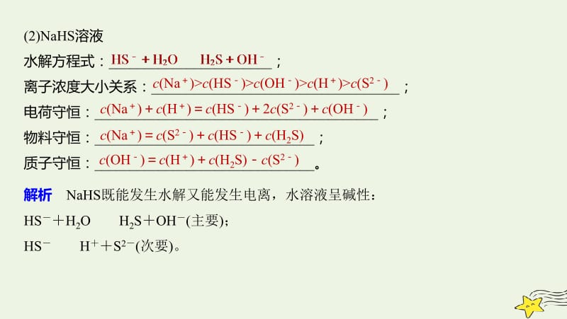 通用版2020高考化学二轮复习专题七电解质溶液选择题突破五课件.pptx_第3页