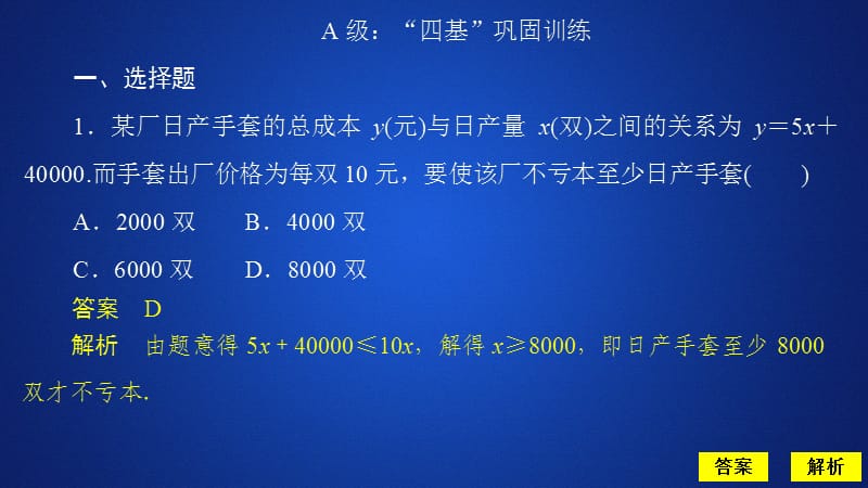 2019-2020学年高中人教B版数学新教材必修第一册课件：第三章 3.3 函数的应用（一） 课后课时精练.ppt_第2页