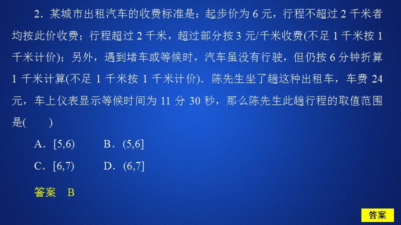 2019-2020学年高中人教B版数学新教材必修第一册课件：第三章 3.3 函数的应用（一） 课后课时精练.ppt_第3页