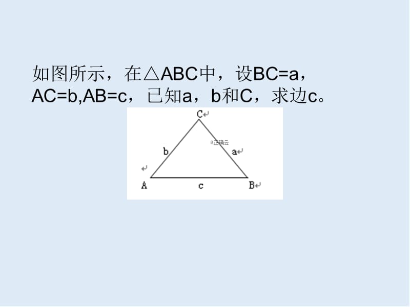 2019-2020学年高一数学人教A版必修5课件：1.1.2余弦定理1.ppt_第2页