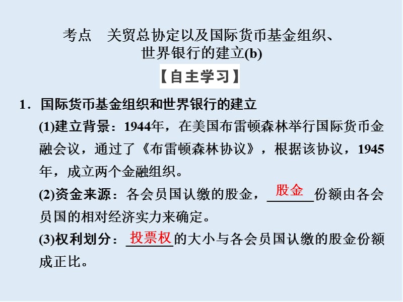 2019-2020学年高中历史人民版浙江专用必修二课件：专题8 第1课时二战后资本主义世界经济体系的形成.ppt_第3页