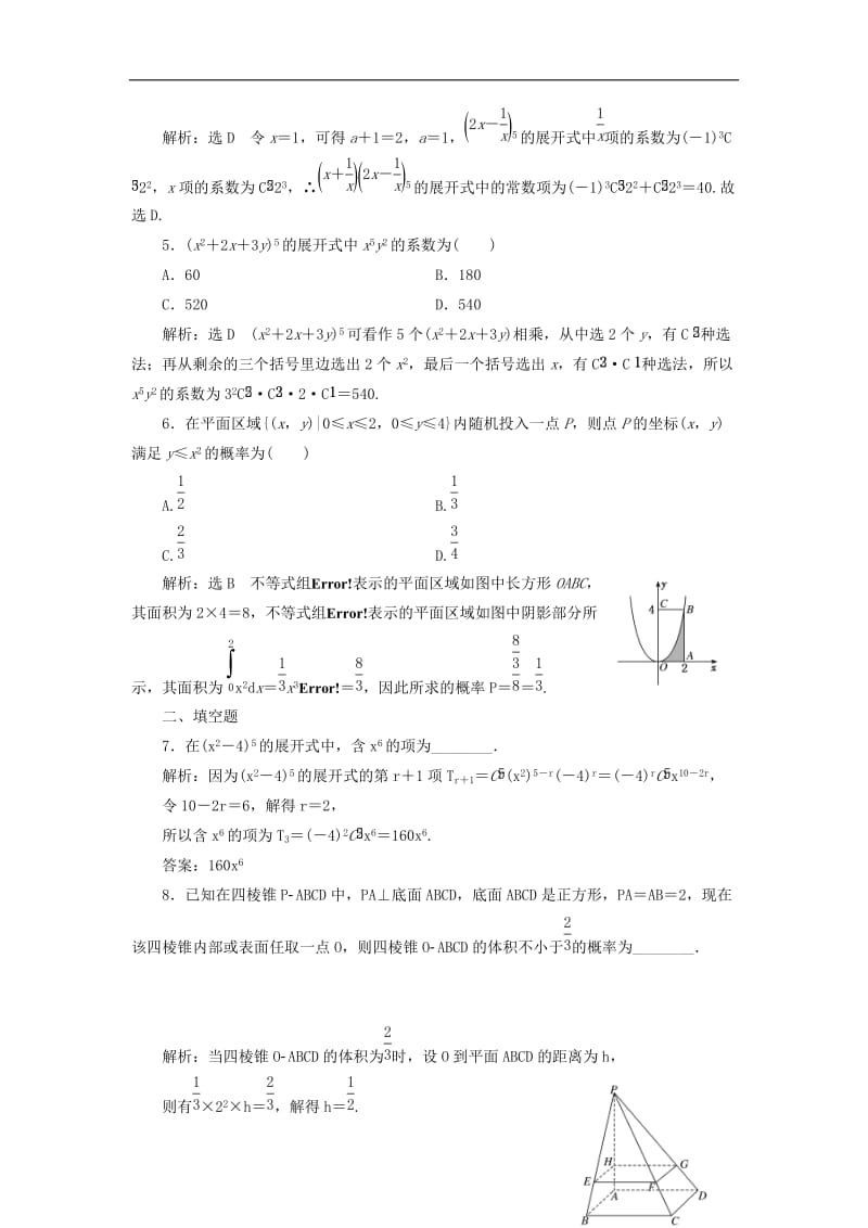 （通用版）2019版高考数学二轮复习课件+训练：专题检测（十六）计数原理、概率、随机变量及其分布列理.doc_第2页