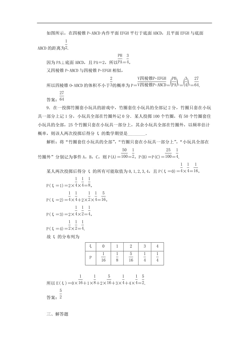 （通用版）2019版高考数学二轮复习课件+训练：专题检测（十六）计数原理、概率、随机变量及其分布列理.doc_第3页