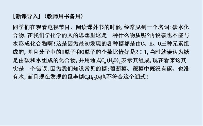 2019-2020学年高中人教版化学选修五导练课件：第四章　第二节　糖　类（40张） .ppt_第2页