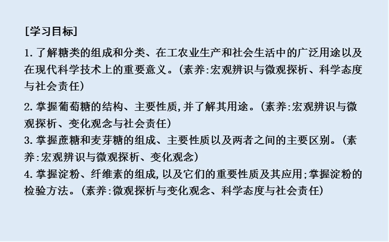 2019-2020学年高中人教版化学选修五导练课件：第四章　第二节　糖　类（40张） .ppt_第3页