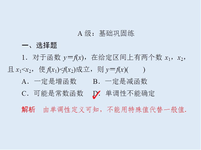 2019-2020学年高中人教A版数学必修1练习课件：1-3-1-1 函数的单调性a.ppt_第3页