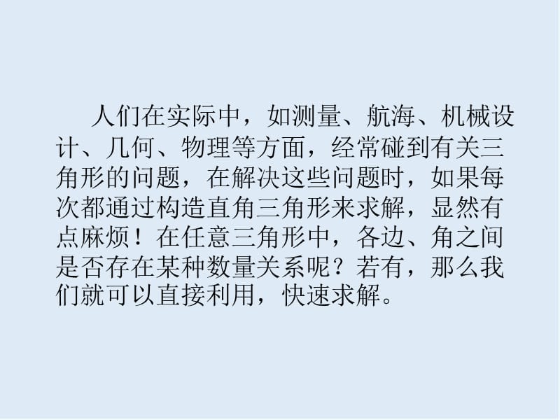 2019-2020学年高一数学人教A版必修5课件：1.1.1正弦定理 2.ppt_第3页