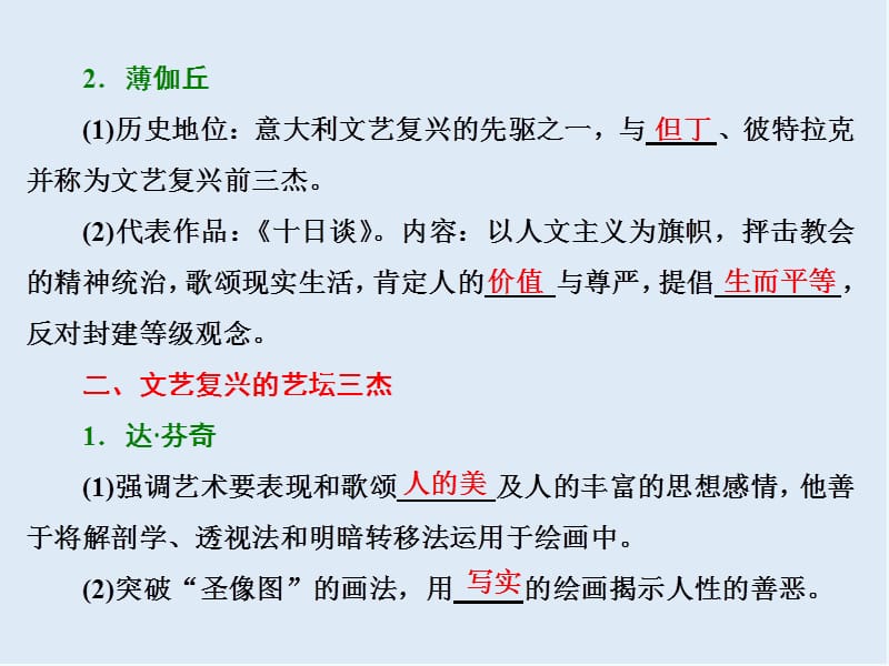 2019-2020学年高中历史岳麓版必修3课件：第12课 文艺复兴巨匠的人文风采 .ppt_第3页