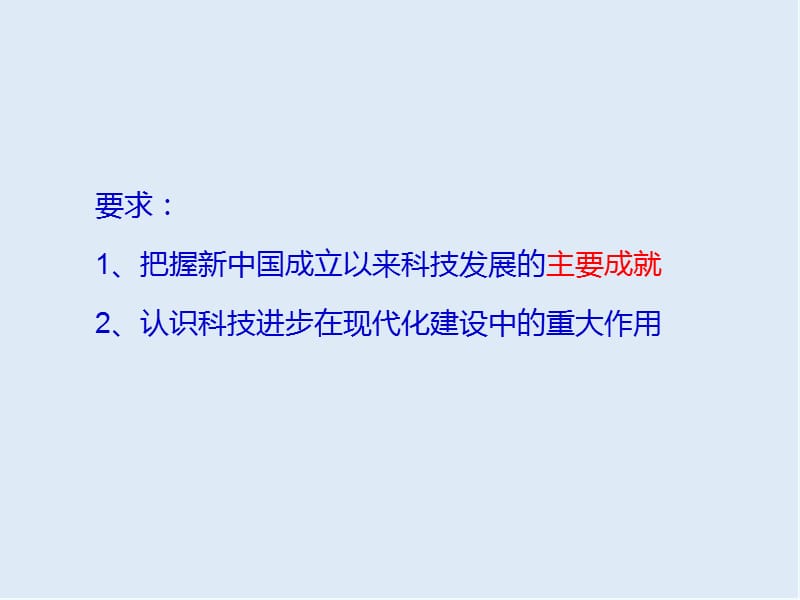 2019-2020学年历史岳麓版必修三课件：第27课 新中国的科技成就 （2） .ppt_第2页