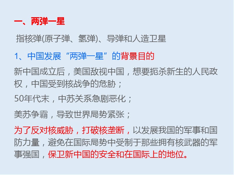 2019-2020学年历史岳麓版必修三课件：第27课 新中国的科技成就 （2） .ppt_第3页