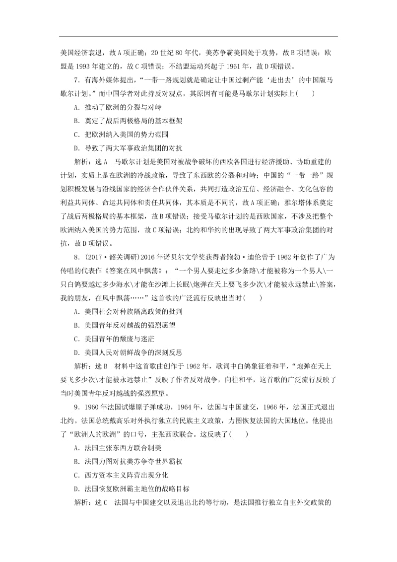 （通用版）2020年高考历史二轮复习检测： 板块五 全球趋势下的多元世界综合检测B卷.doc_第3页