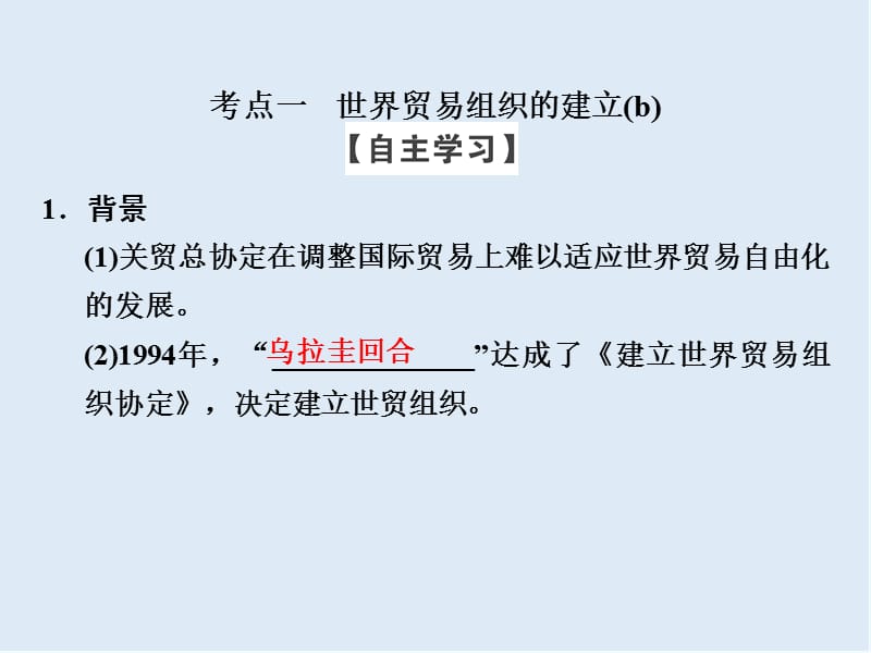 2019-2020学年高中历史人民版浙江专用必修二课件：专题8 第3课时经济全球化的世界 .ppt_第2页