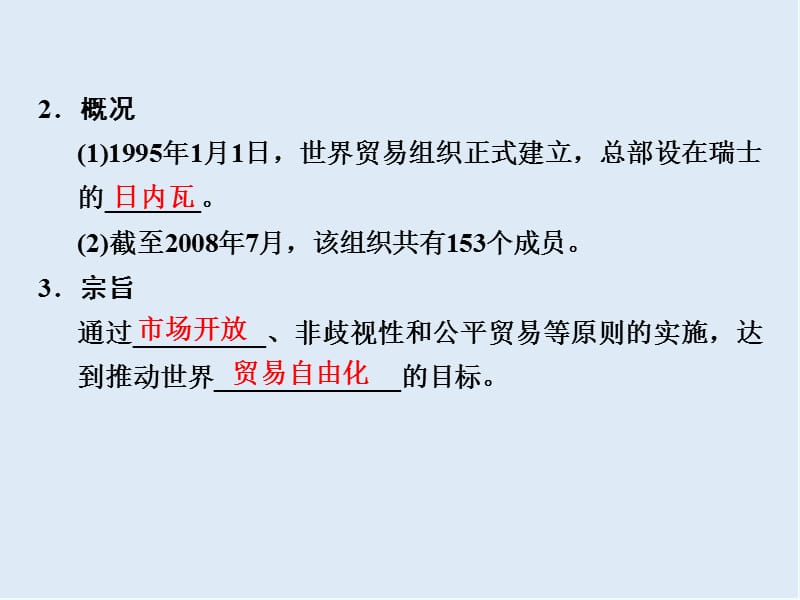 2019-2020学年高中历史人民版浙江专用必修二课件：专题8 第3课时经济全球化的世界 .ppt_第3页