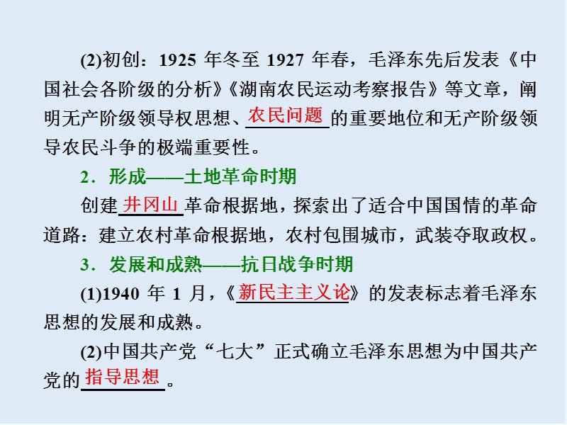 2019-2020学年高中历史岳麓版必修3课件：第23课 毛泽东与马克思主义的中国化 .ppt_第3页