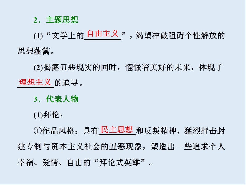 2019-2020学年高中历史岳麓版必修3课件：第17课 诗歌、小说与戏剧 .ppt_第2页