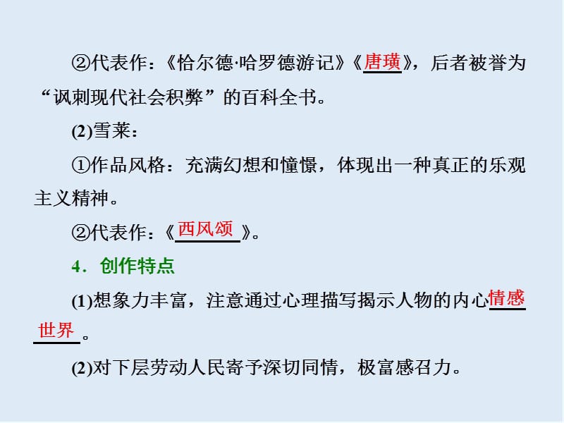 2019-2020学年高中历史岳麓版必修3课件：第17课 诗歌、小说与戏剧 .ppt_第3页