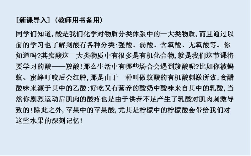 2019-2020学年高中人教版化学选修五导练课件：第三章　第三节　第一课时　羧　酸 .ppt_第2页