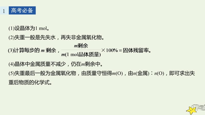 通用版2020高考化学二轮复习专题二化学计量及其应用二课件.pptx_第2页