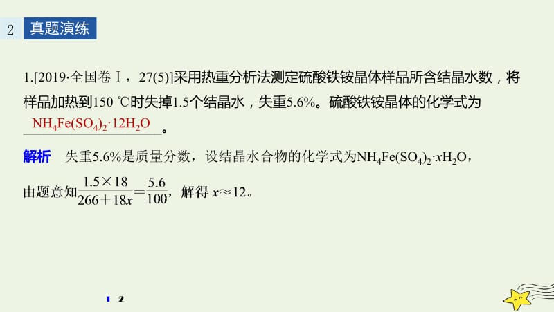 通用版2020高考化学二轮复习专题二化学计量及其应用二课件.pptx_第3页