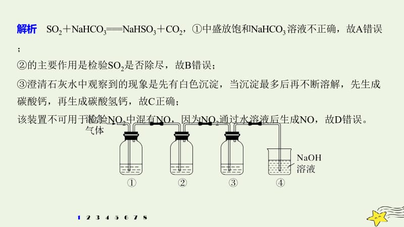 通用版2020高考化学二轮复习专题八元素及其化合物选择题突破七课件.pptx_第3页