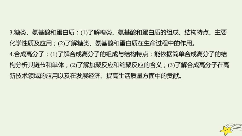 通用版2020高考化学二轮复习专题十一有机化学基次件.pptx_第3页