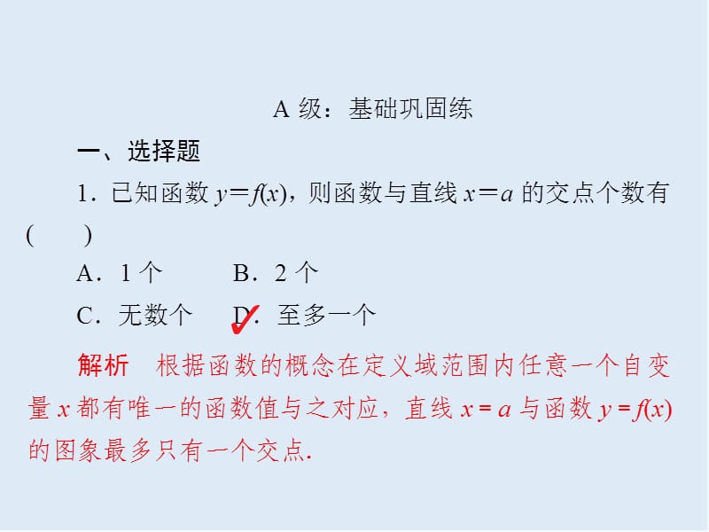 2019-2020学年高中人教A版数学必修1练习课件：1-2-1 函数的概念a.ppt_第3页