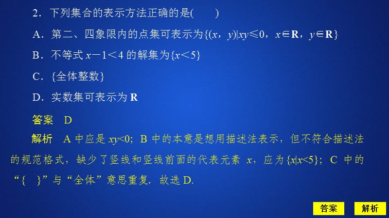 2019-2020学年高中人教B版数学新教材必修第一册课件：第一章 1.1 1.1.1 集合及其表示方法 课后课时精练.ppt_第3页