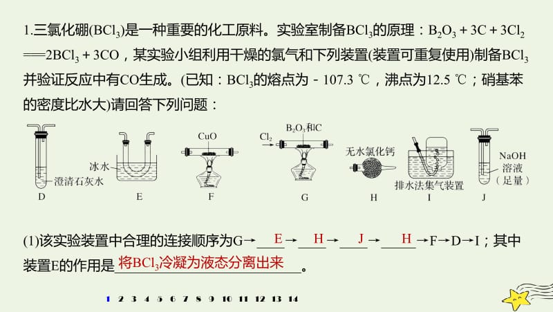 通用版2020高考化学二轮复习专题八元素及其化合物十二课件.pptx_第2页