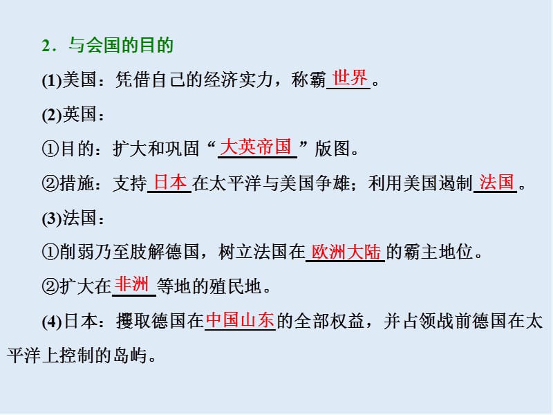 2019-2020学年高中历史人教版选修三课件：第2单元 第1课 巴黎和会 .ppt_第3页