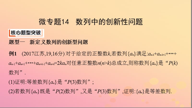 江苏省2019高考数学二轮复习微专题14数列中的创新性问题课件2.pptx_第2页