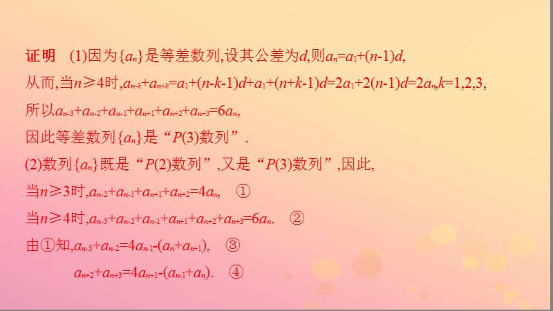 江苏省2019高考数学二轮复习微专题14数列中的创新性问题课件2.pptx_第3页