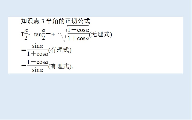 2019-2020学年高一数学人教B版必修4课件：3.2.2 半角的正弦、余弦和正切 .ppt_第3页