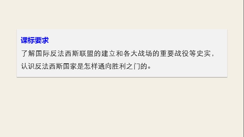 2019年秋高中历史岳麓版选修三课件：第三单元 第二次世界大战 第11课 .pptx_第2页