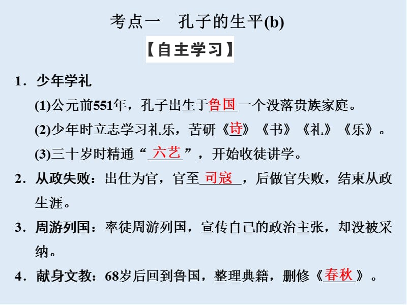 2019-2020学年高中历史人教版选修4浙江专用课件：第2单元-第1课时 .ppt_第3页