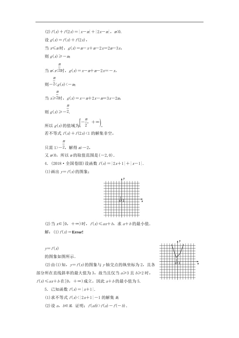 （通用版）2019版高考数学二轮复习课件+训练：专题跟踪检测（十九）不等式选讲理（选修4_5）.doc_第2页