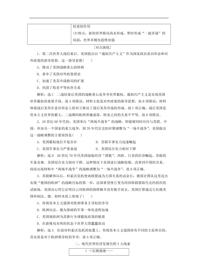 （通用版）2020年高考历史二轮复习检测： 板块五 全球趋势下的多元世界 板块串讲 现代世界专题线索归纳学案.doc_第2页