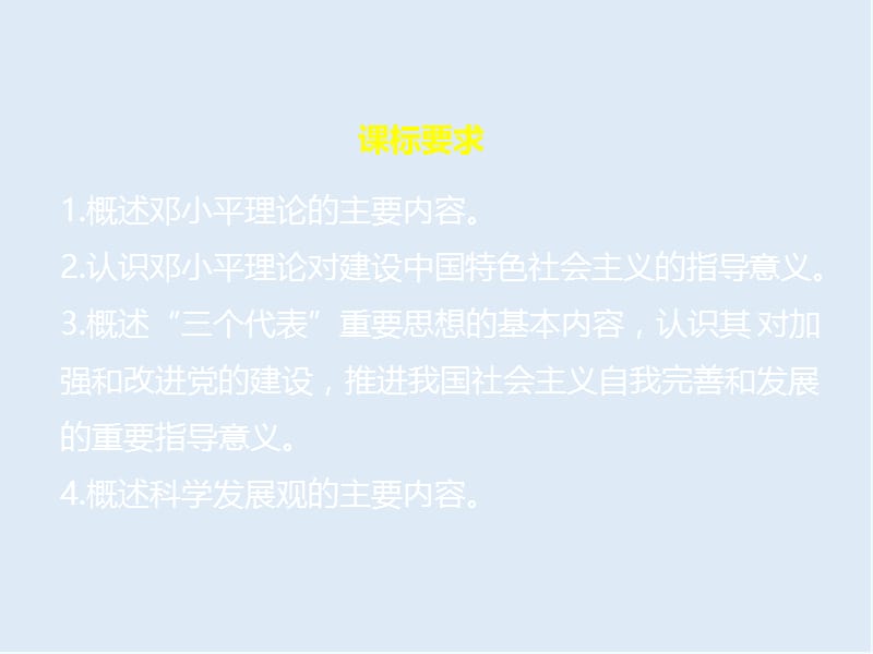 2019-2020学年历史岳麓版必修三课件：第24课 社会主义建设的思想指南（1） .ppt_第2页