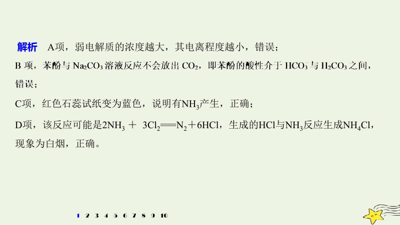 江苏专用2020高考化学二轮复习专题九化学实验基础与综合实验探究选择题突破十三课件.pptx_第3页