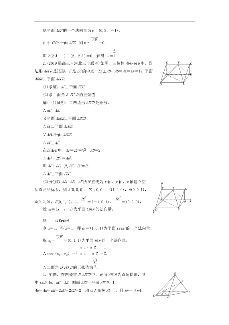 （通用版）2019版高考数学二轮复习课件+训练：专题检测（十三）立体几何中的向量方法理.doc_第2页