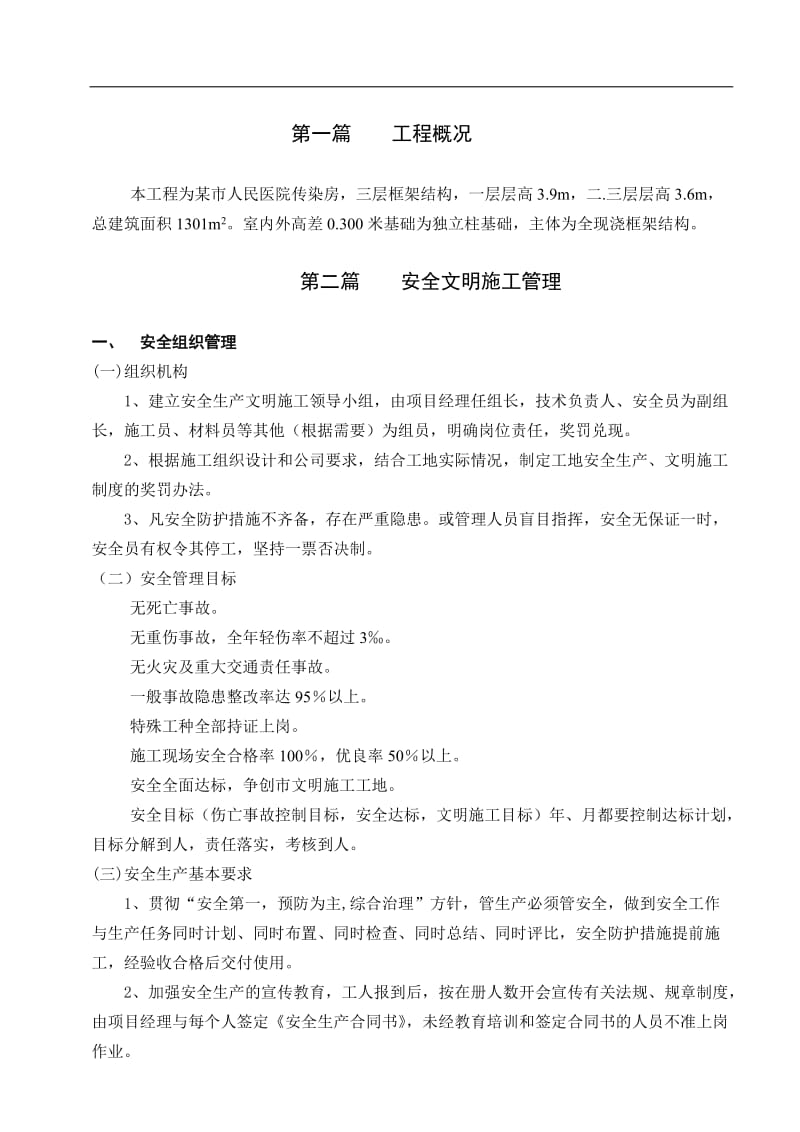 医院工程安全文明施工方案.doc_第2页